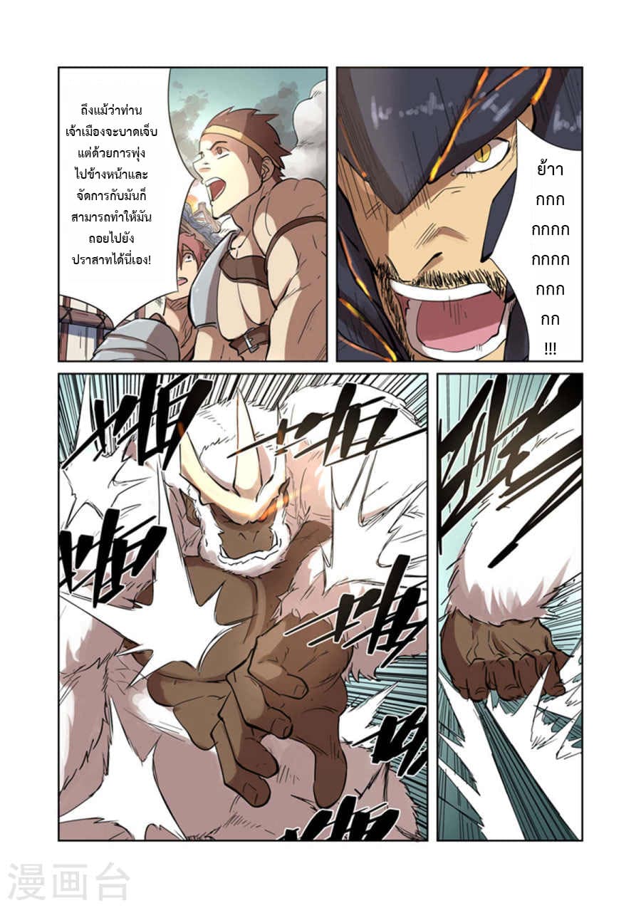 Tales of Demons and Gods ตอนที่ 185 แปลไทย รูปที่ 4