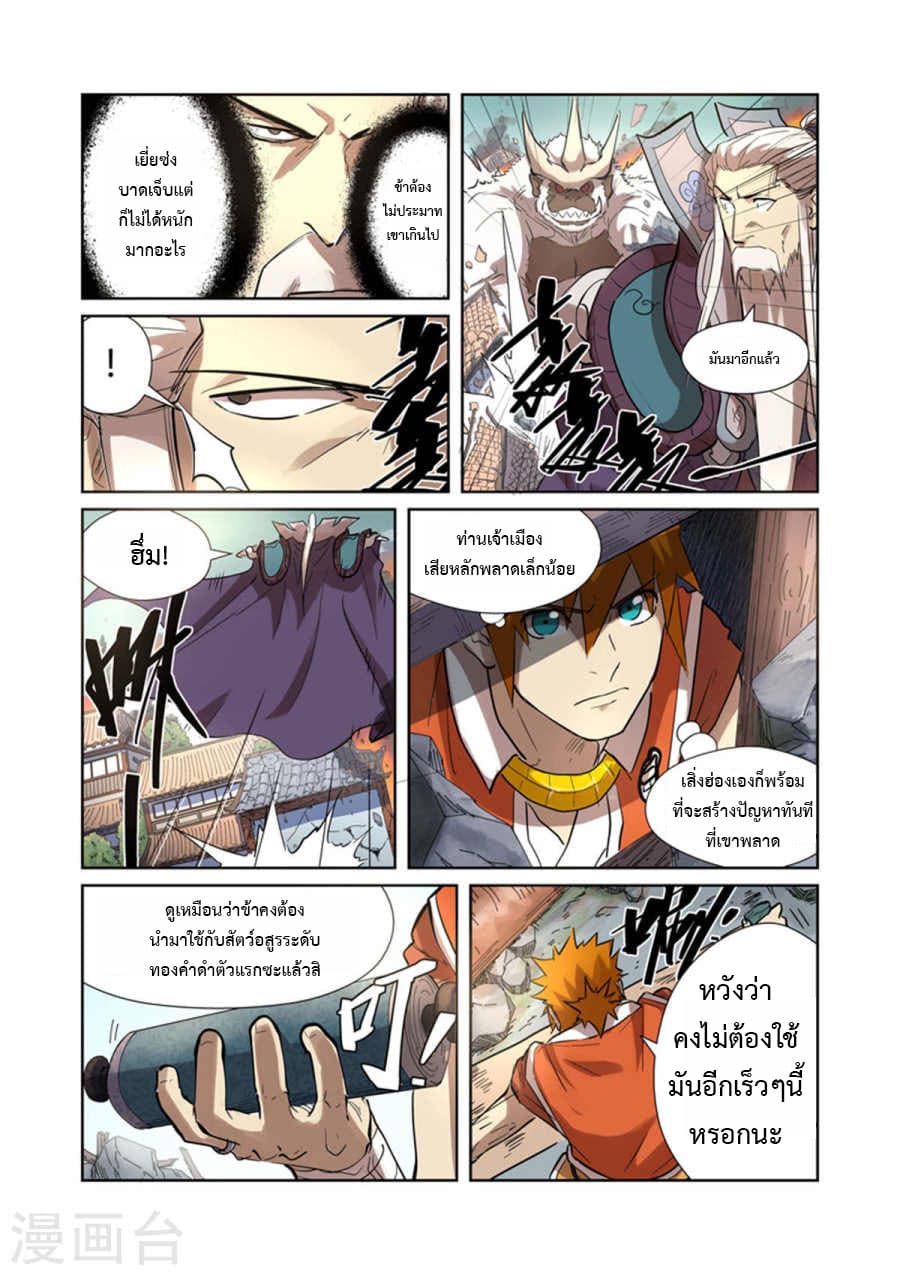 Tales of Demons and Gods ตอนที่ 185 แปลไทย รูปที่ 8