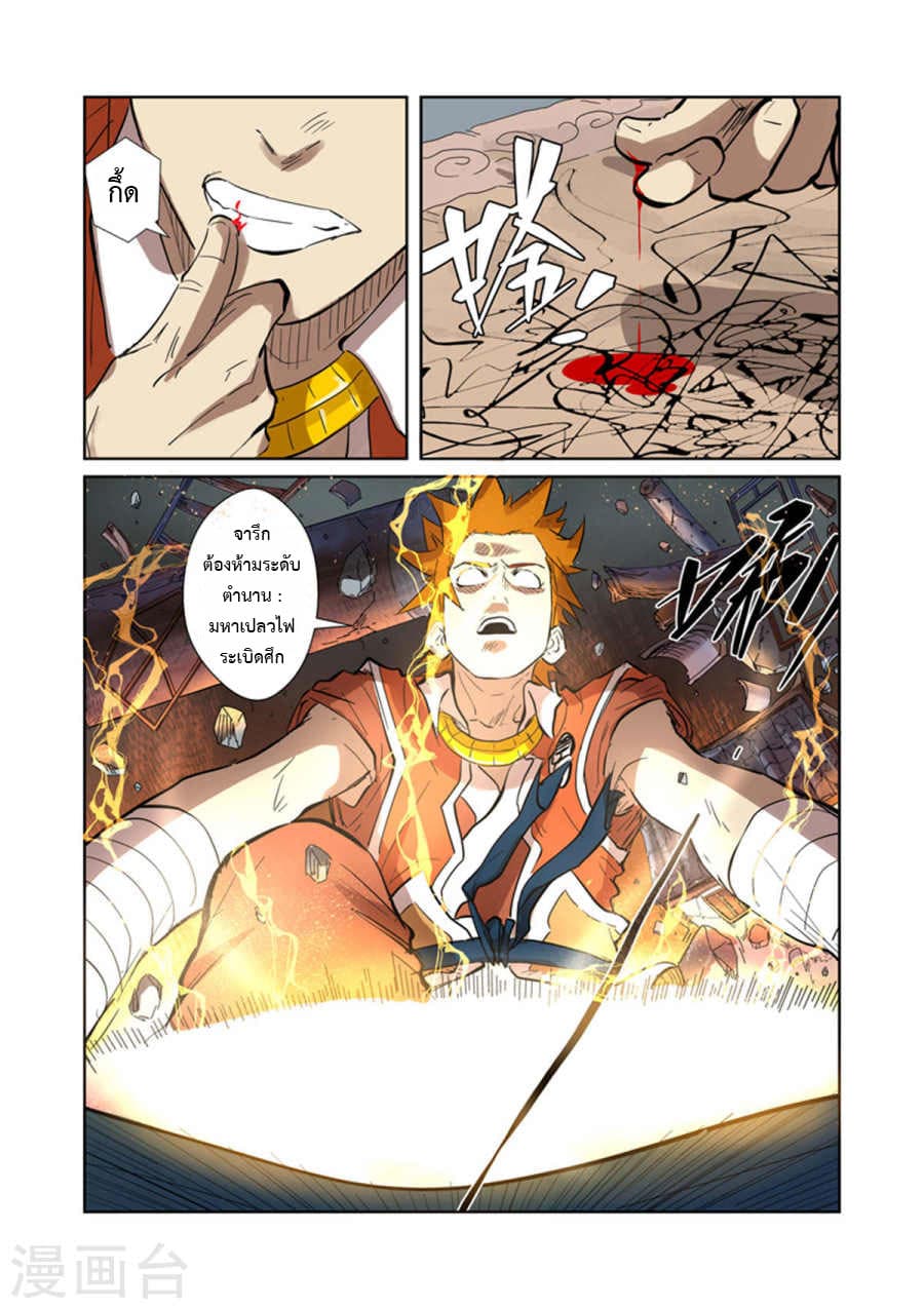 Tales of Demons and Gods ตอนที่ 185 แปลไทย รูปที่ 9