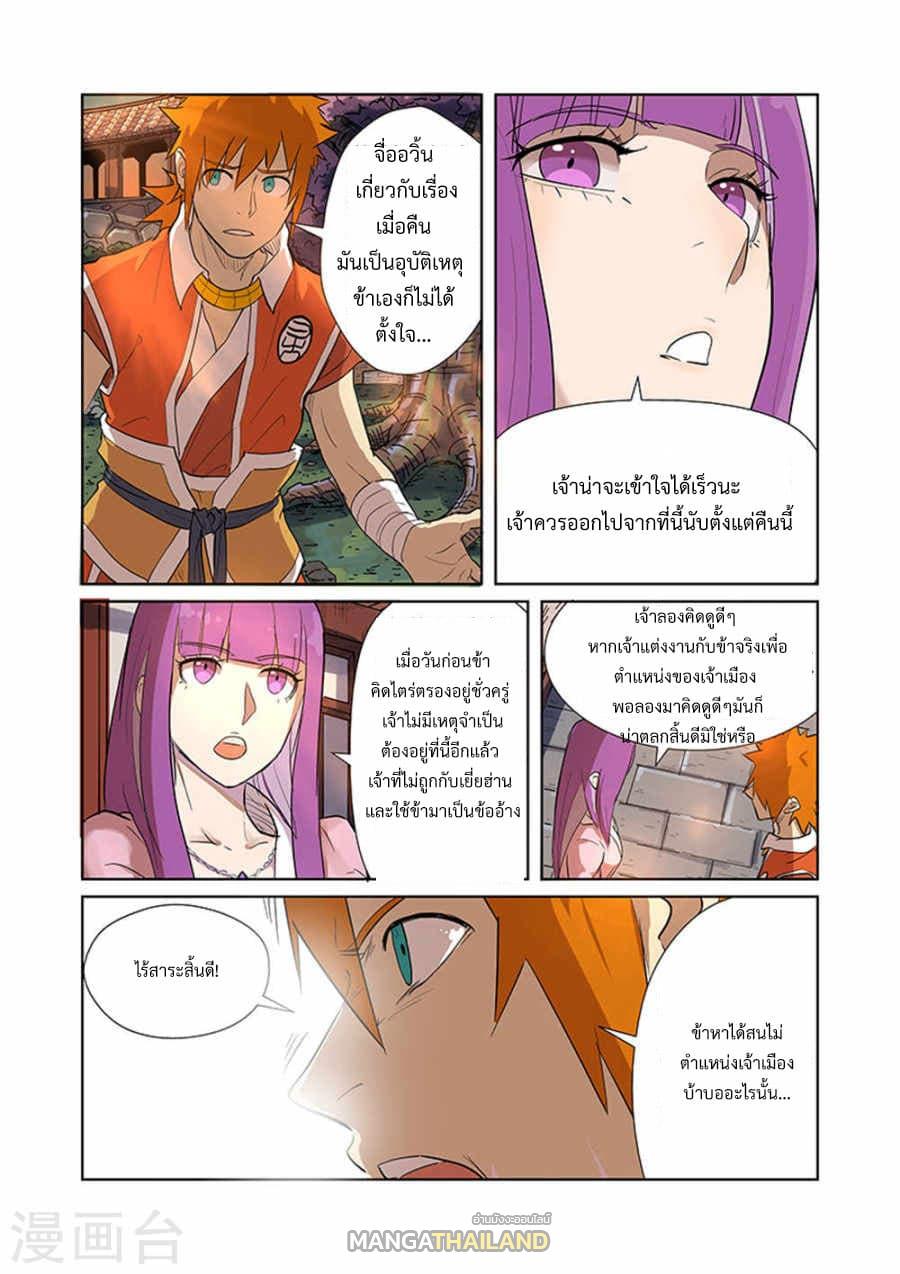 Tales of Demons and Gods ตอนที่ 188 แปลไทย รูปที่ 10