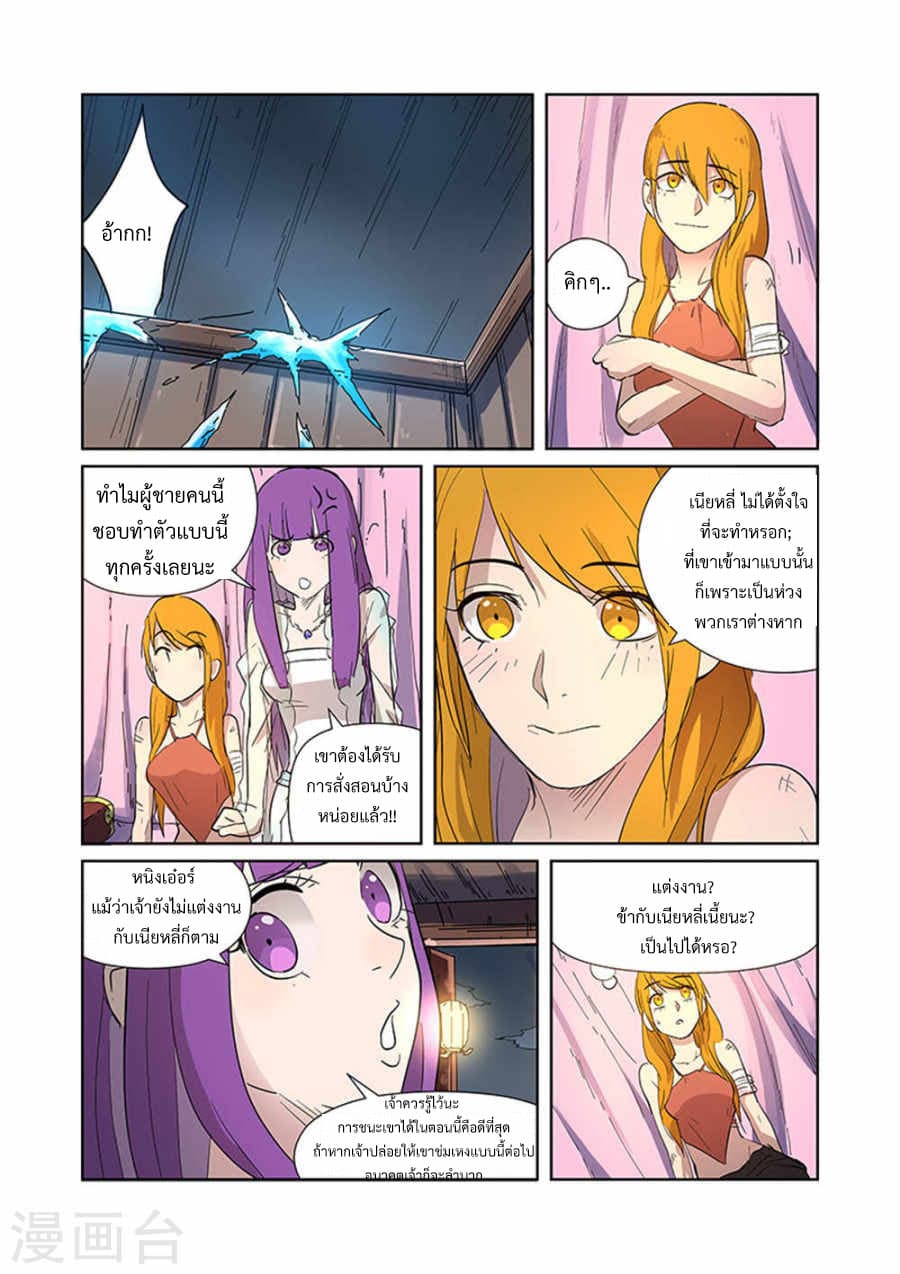 Tales of Demons and Gods ตอนที่ 188 แปลไทย รูปที่ 4