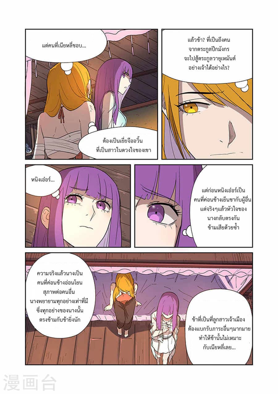 Tales of Demons and Gods ตอนที่ 188 แปลไทย รูปที่ 5