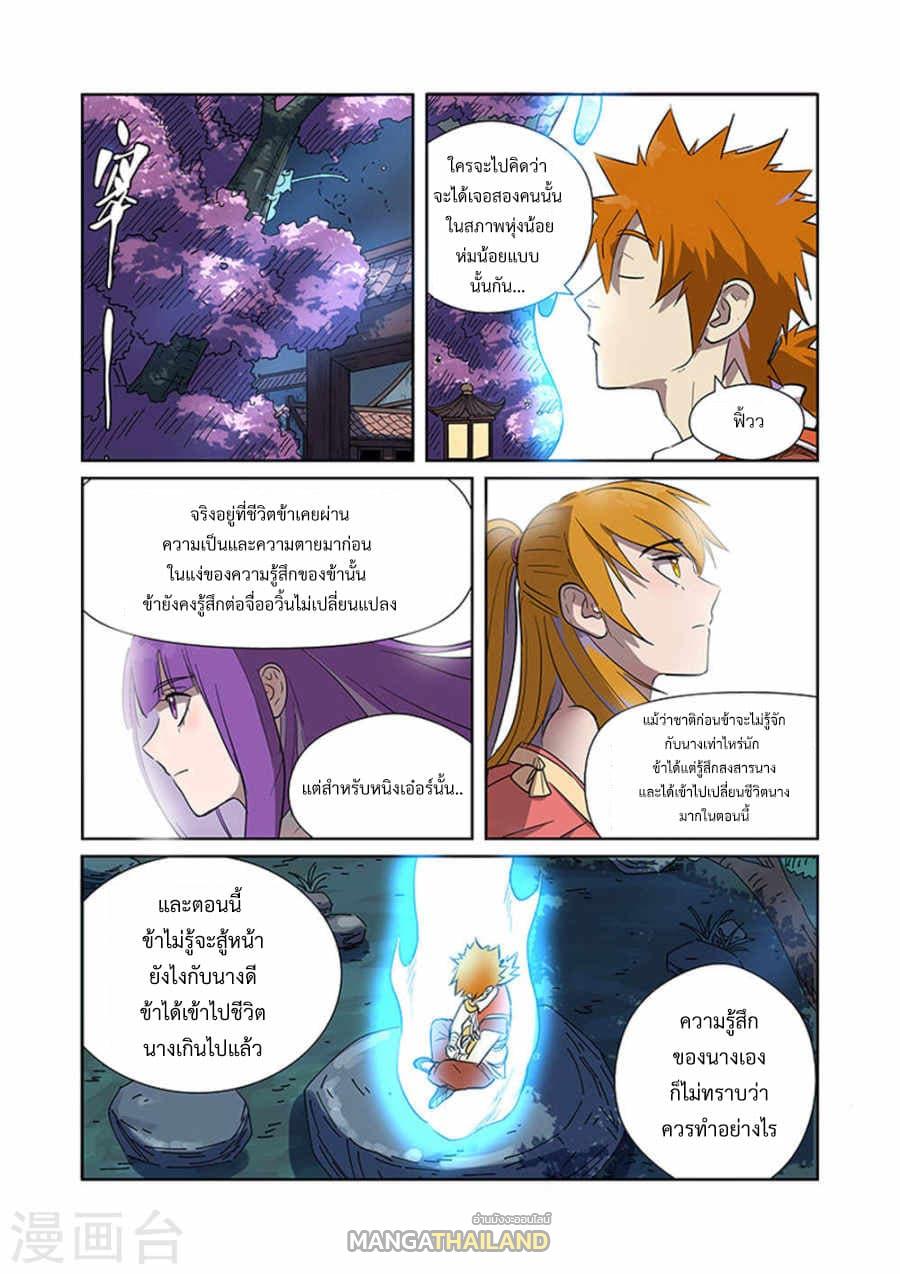 Tales of Demons and Gods ตอนที่ 188 แปลไทย รูปที่ 6