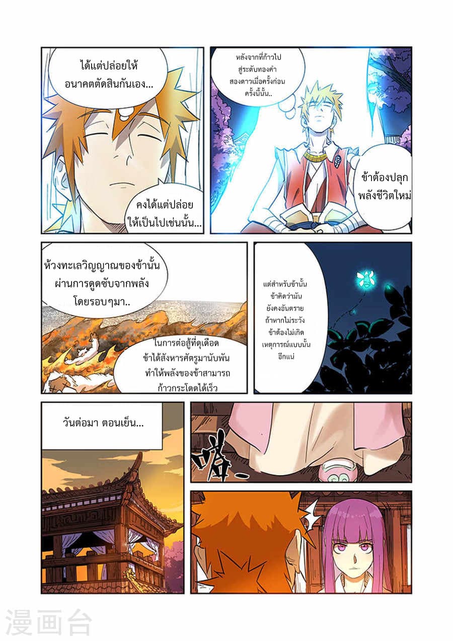 Tales of Demons and Gods ตอนที่ 188 แปลไทย รูปที่ 7