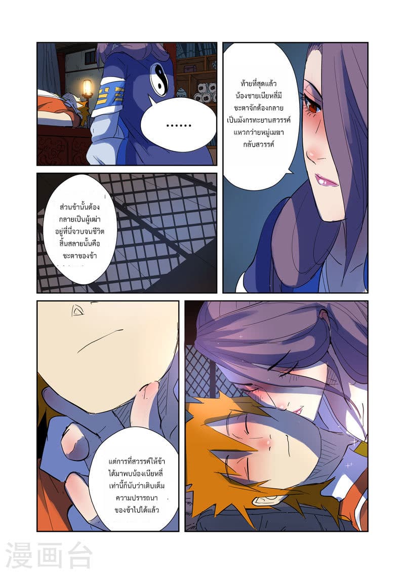 Tales of Demons and Gods ตอนที่ 189 แปลไทย รูปที่ 12