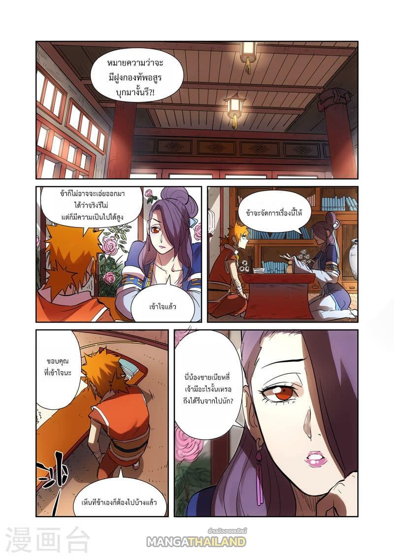 Tales of Demons and Gods ตอนที่ 189 แปลไทย รูปที่ 2