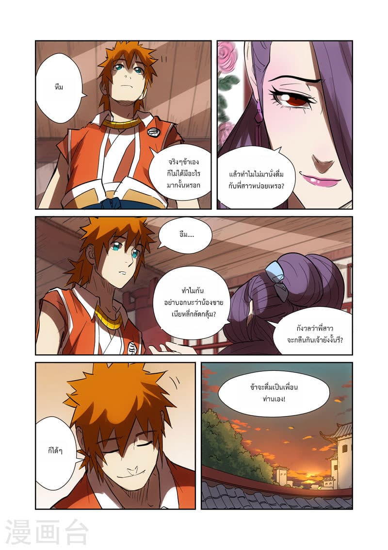 Tales of Demons and Gods ตอนที่ 189 แปลไทย รูปที่ 3