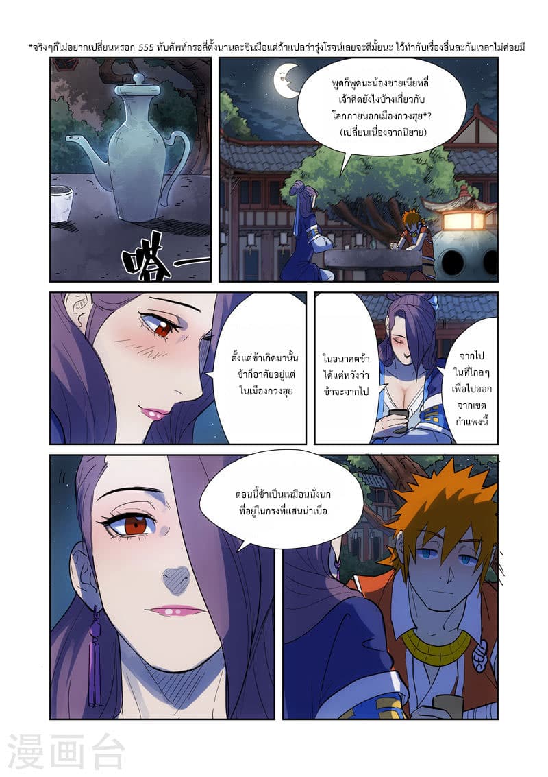 Tales of Demons and Gods ตอนที่ 189 แปลไทย รูปที่ 4