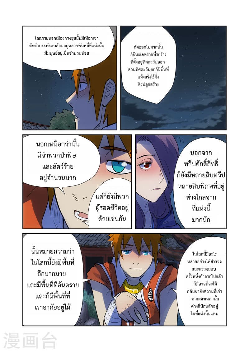 Tales of Demons and Gods ตอนที่ 189 แปลไทย รูปที่ 5