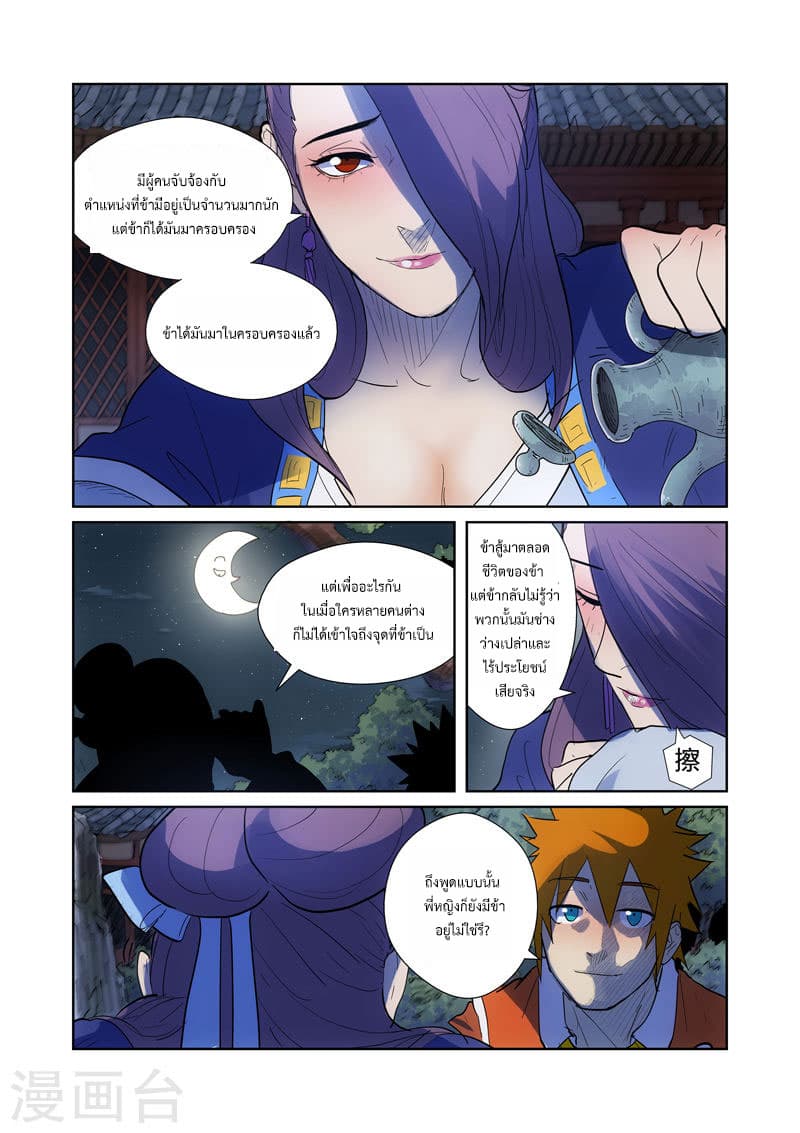 Tales of Demons and Gods ตอนที่ 189 แปลไทย รูปที่ 8