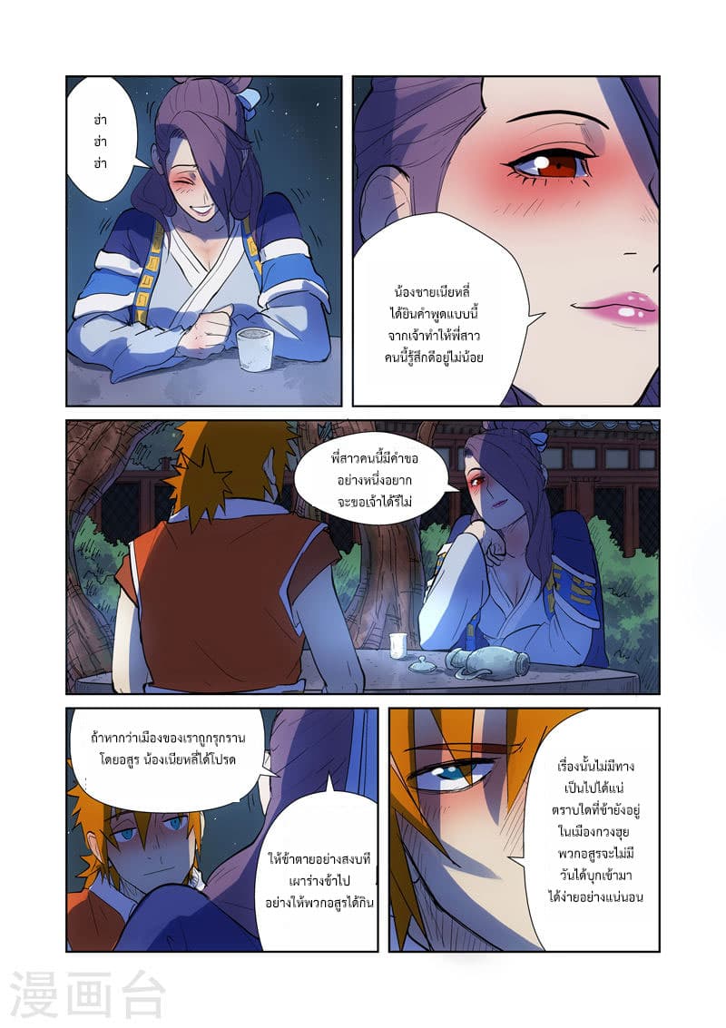 Tales of Demons and Gods ตอนที่ 189 แปลไทย รูปที่ 9