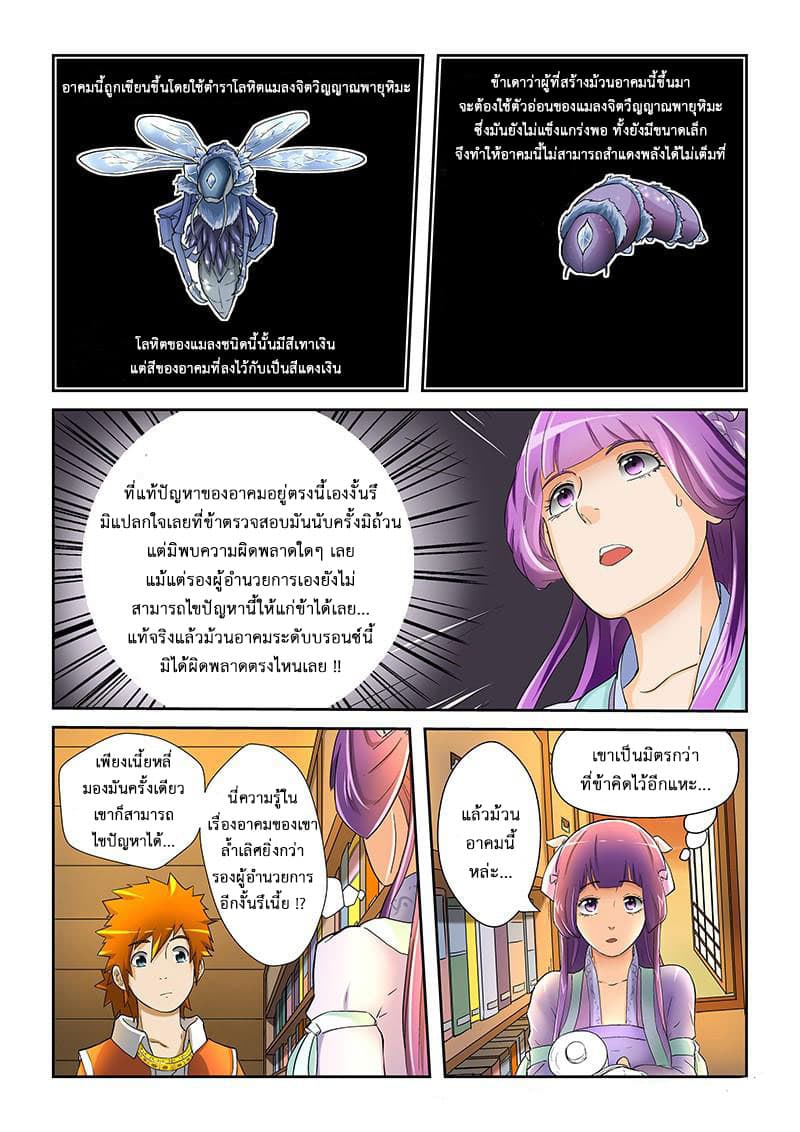 Tales of Demons and Gods ตอนที่ 19 แปลไทย รูปที่ 11