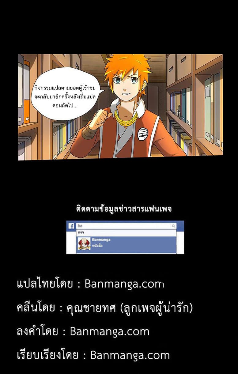 Tales of Demons and Gods ตอนที่ 19 แปลไทย รูปที่ 12