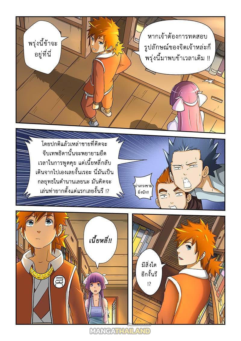 Tales of Demons and Gods ตอนที่ 19 แปลไทย รูปที่ 6