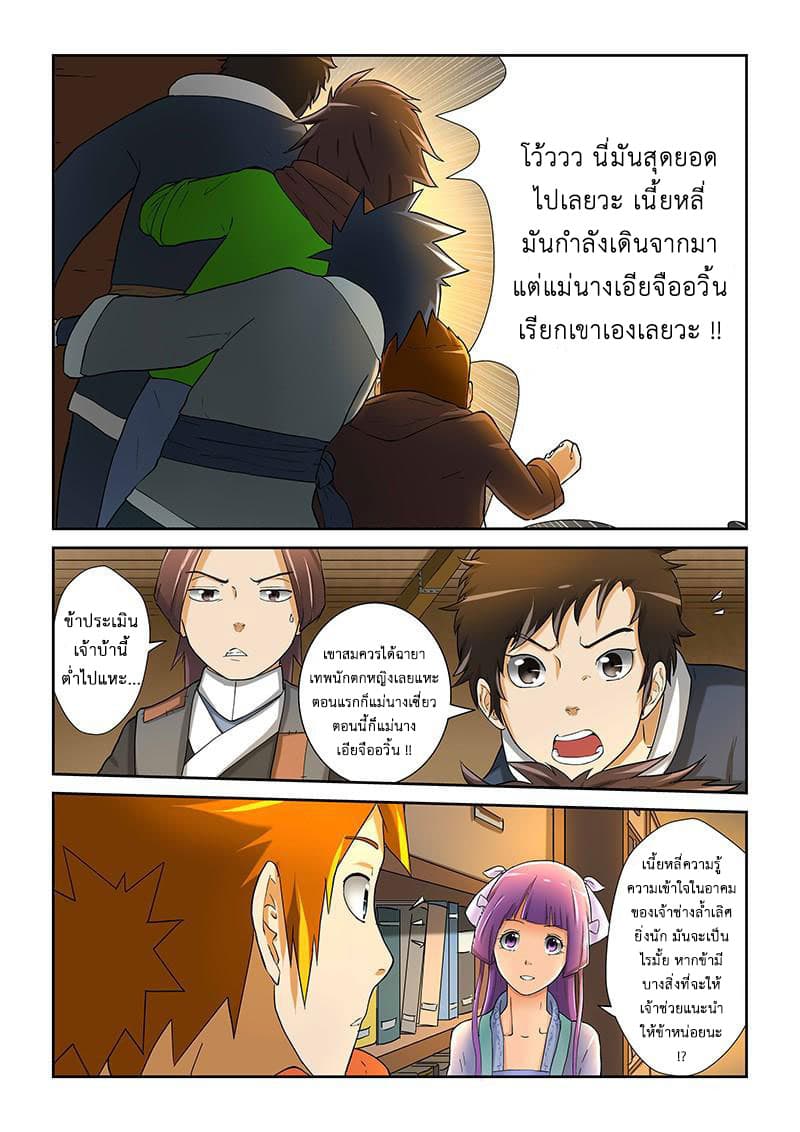 Tales of Demons and Gods ตอนที่ 19 แปลไทย รูปที่ 7