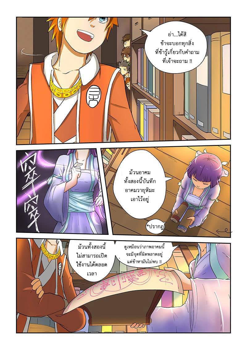 Tales of Demons and Gods ตอนที่ 19 แปลไทย รูปที่ 8