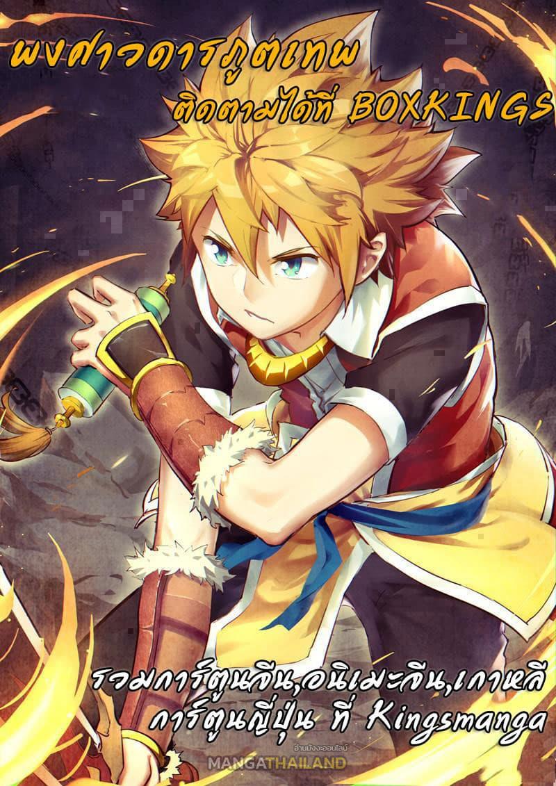 Tales of Demons and Gods ตอนที่ 190 แปลไทย รูปที่ 18