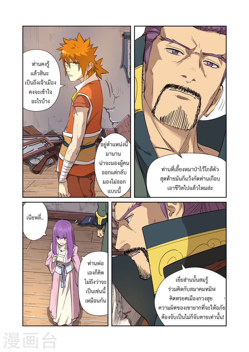 Tales of Demons and Gods ตอนที่ 192 แปลไทย รูปที่ 11