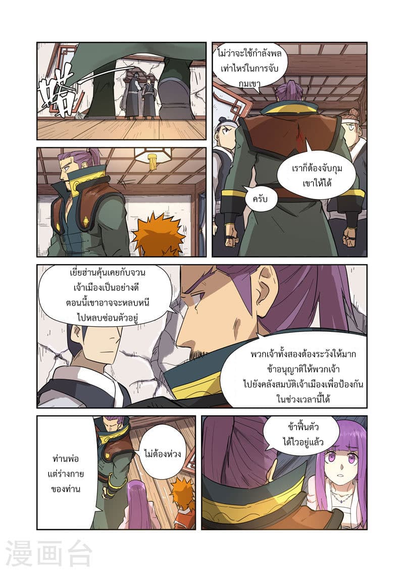 Tales of Demons and Gods ตอนที่ 192 แปลไทย รูปที่ 12