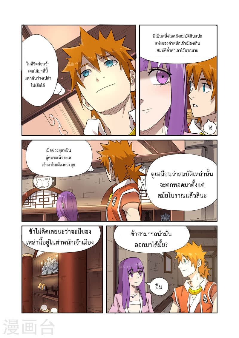 Tales of Demons and Gods ตอนที่ 192 แปลไทย รูปที่ 15