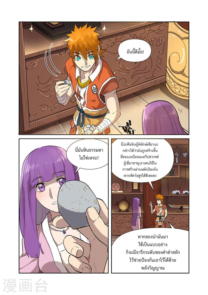 Tales of Demons and Gods ตอนที่ 192 แปลไทย รูปที่ 17