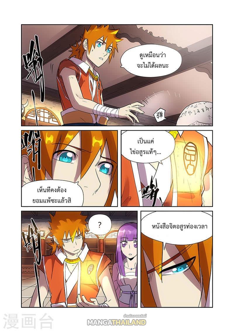 Tales of Demons and Gods ตอนที่ 193 แปลไทย รูปที่ 10