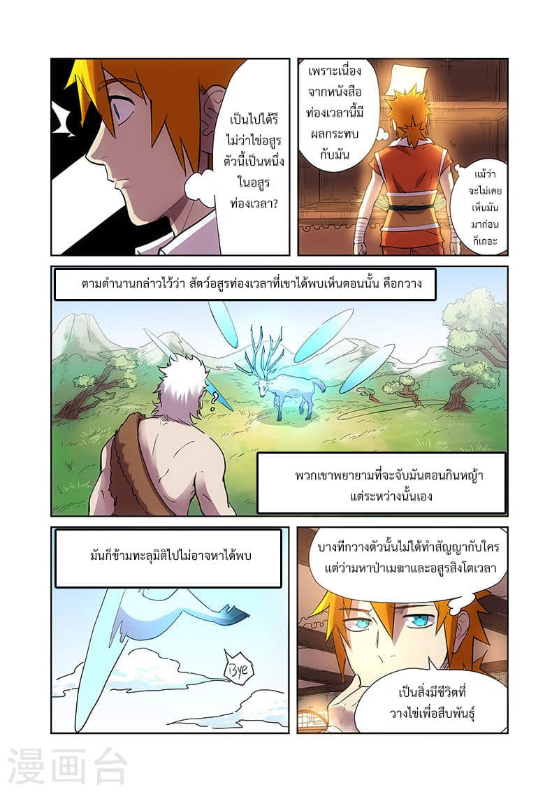 Tales of Demons and Gods ตอนที่ 193 แปลไทย รูปที่ 13