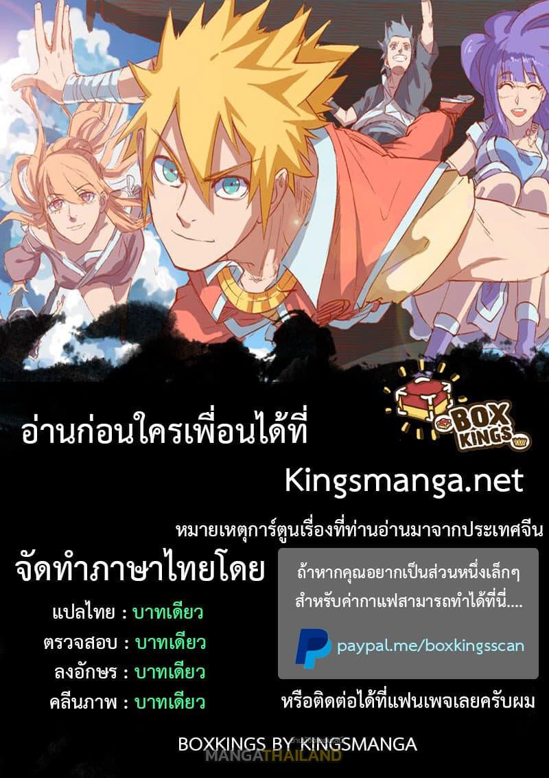 Tales of Demons and Gods ตอนที่ 193 แปลไทย รูปที่ 18