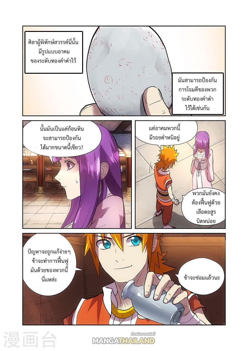 Tales of Demons and Gods ตอนที่ 193 แปลไทย รูปที่ 2