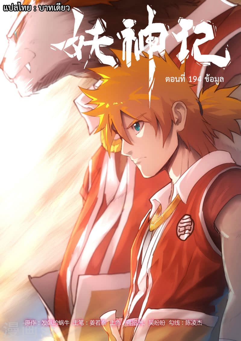 Tales of Demons and Gods ตอนที่ 194 แปลไทย รูปที่ 1