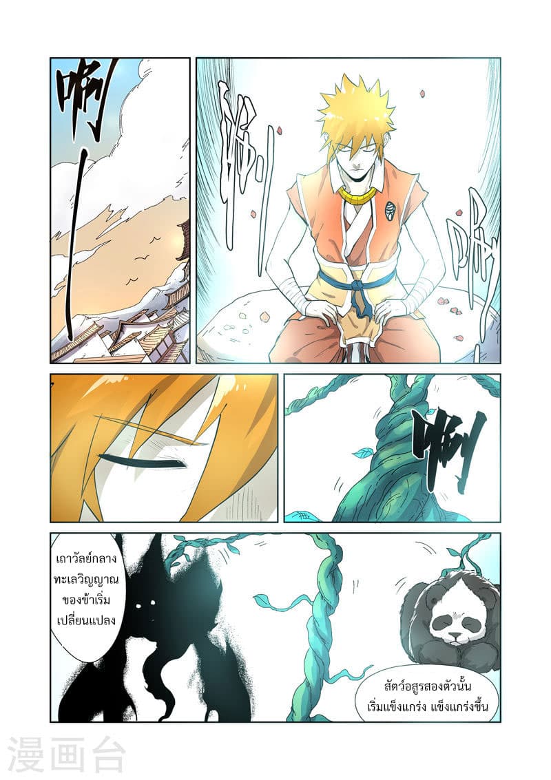 Tales of Demons and Gods ตอนที่ 194 แปลไทย รูปที่ 11