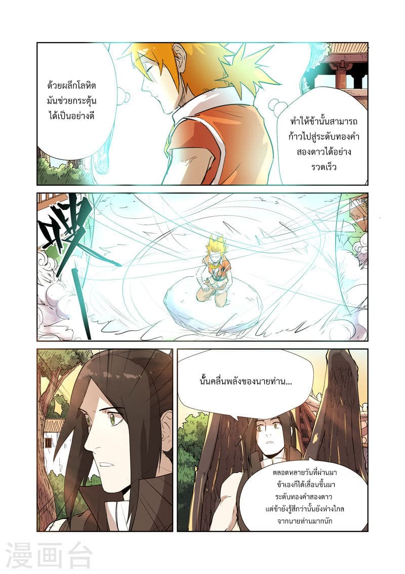 Tales of Demons and Gods ตอนที่ 194 แปลไทย รูปที่ 12