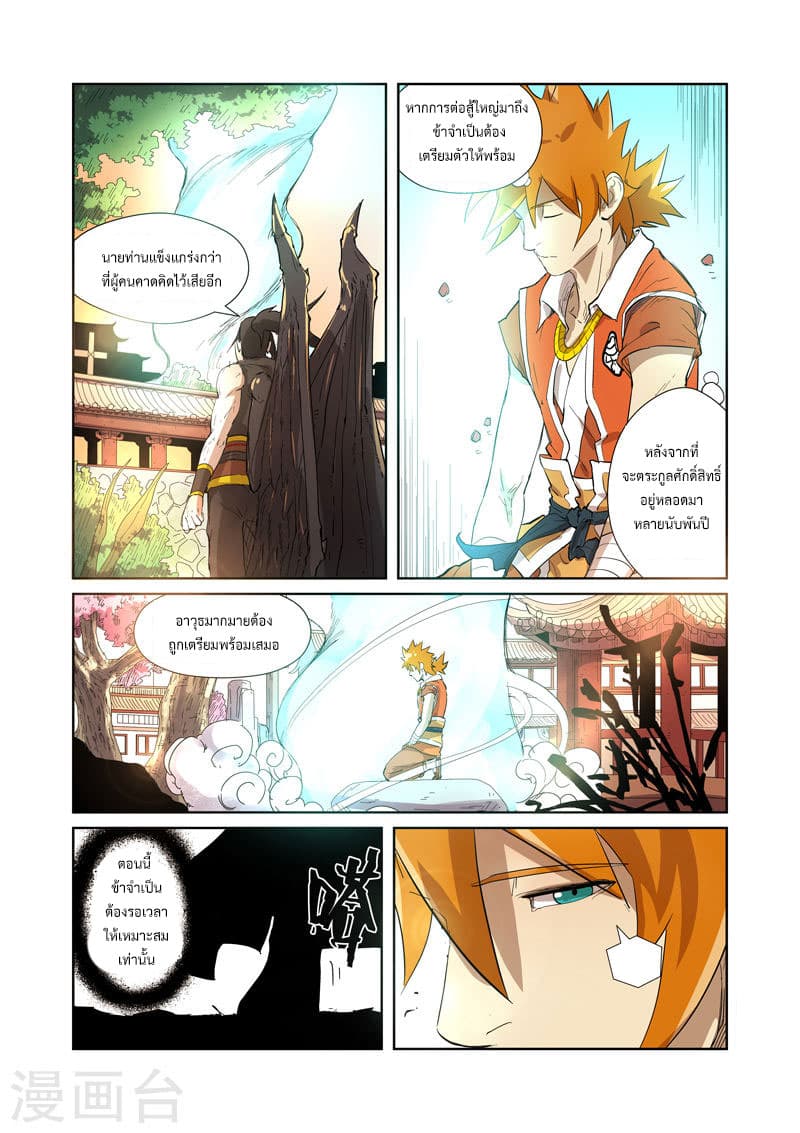 Tales of Demons and Gods ตอนที่ 194 แปลไทย รูปที่ 13