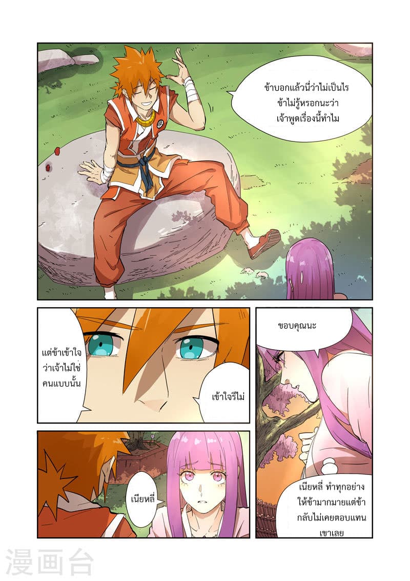 Tales of Demons and Gods ตอนที่ 194 แปลไทย รูปที่ 15