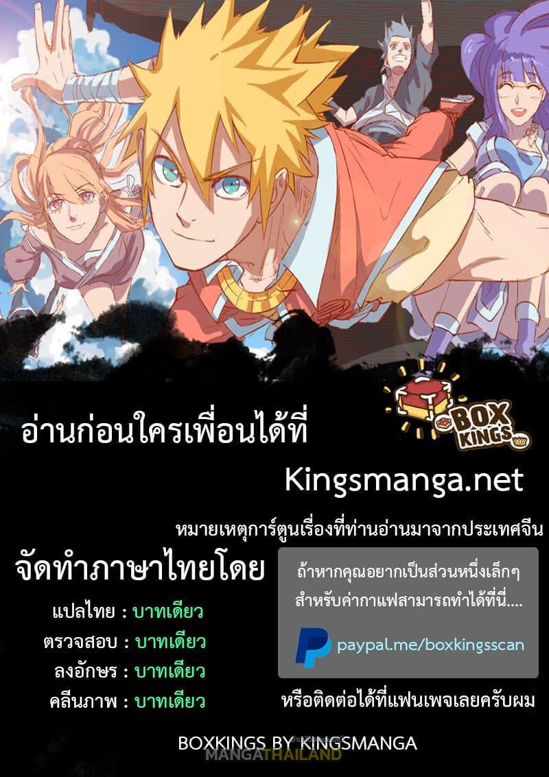 Tales of Demons and Gods ตอนที่ 194 แปลไทย รูปที่ 18