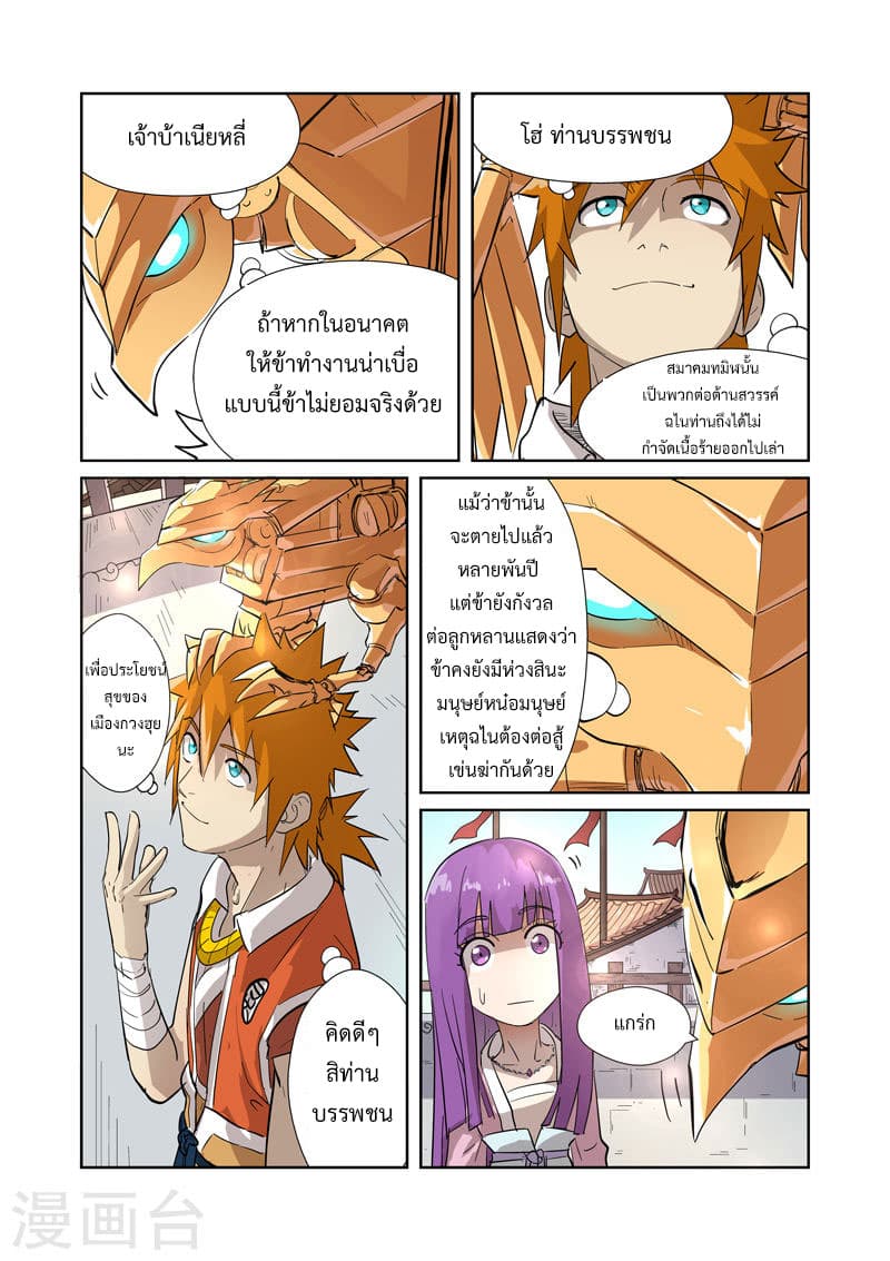 Tales of Demons and Gods ตอนที่ 194 แปลไทย รูปที่ 4