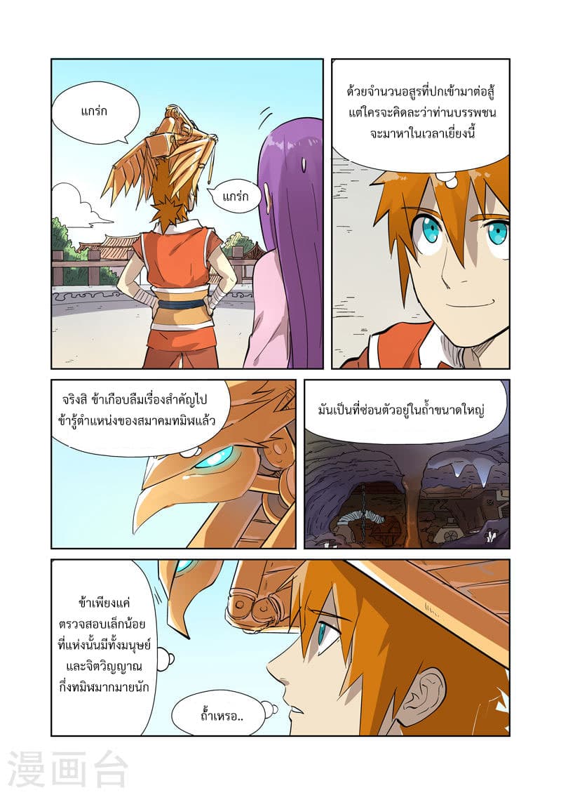 Tales of Demons and Gods ตอนที่ 194 แปลไทย รูปที่ 5