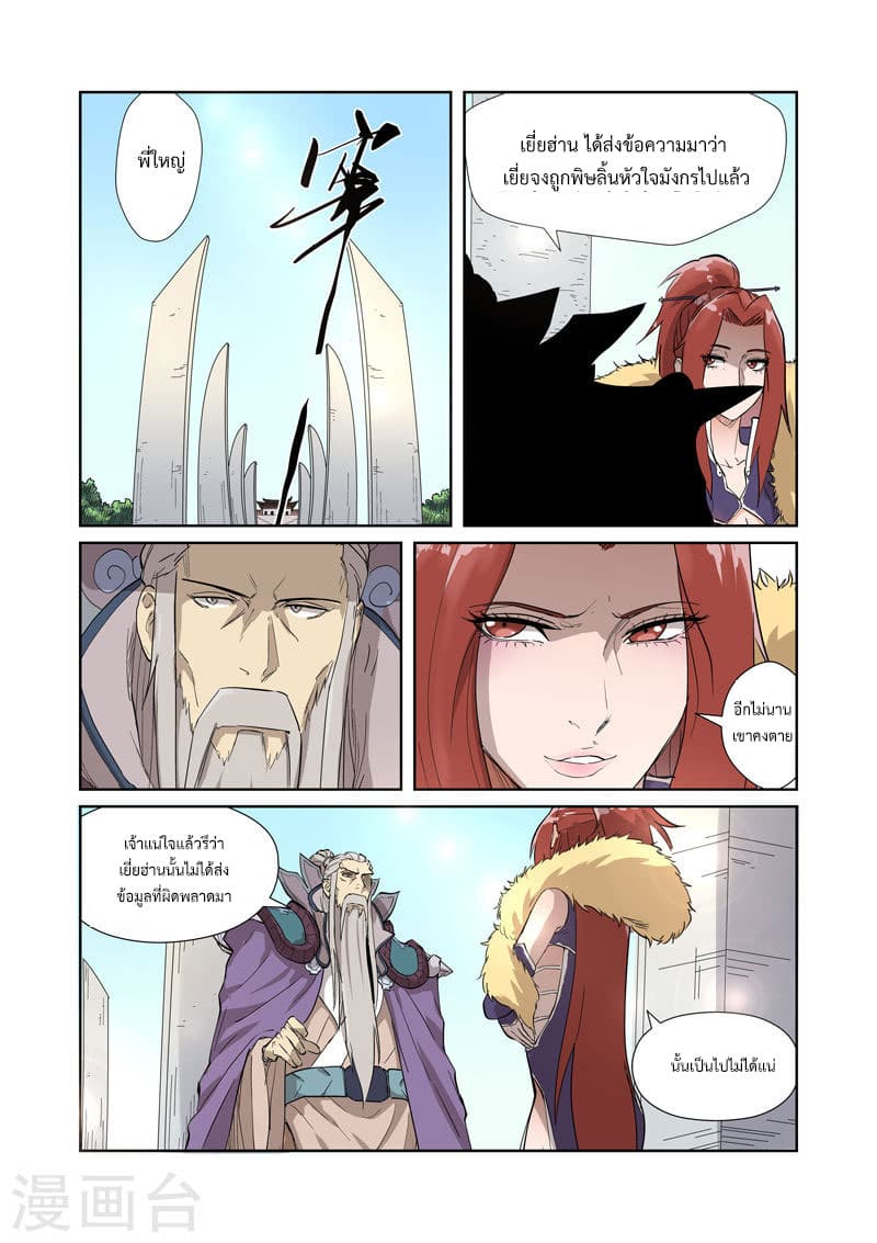 Tales of Demons and Gods ตอนที่ 194 แปลไทย รูปที่ 7