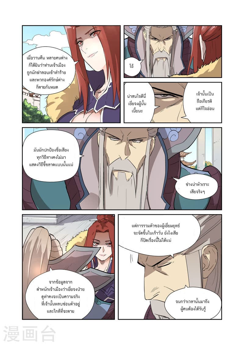 Tales of Demons and Gods ตอนที่ 194 แปลไทย รูปที่ 8