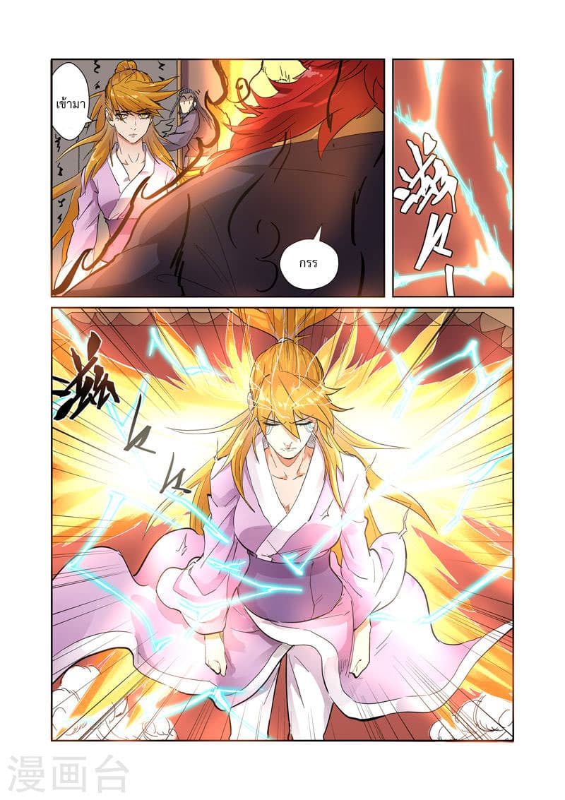 Tales of Demons and Gods ตอนที่ 196 แปลไทย รูปที่ 11