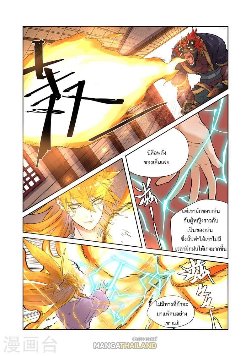 Tales of Demons and Gods ตอนที่ 196 แปลไทย รูปที่ 14