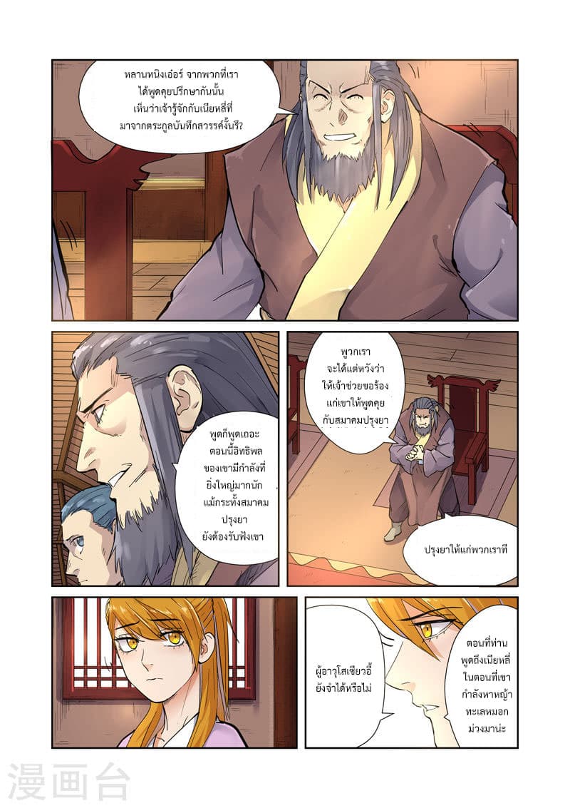 Tales of Demons and Gods ตอนที่ 196 แปลไทย รูปที่ 3