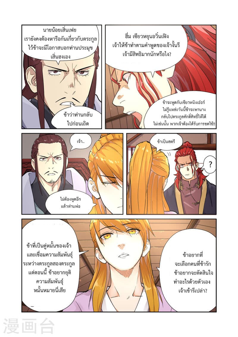 Tales of Demons and Gods ตอนที่ 196 แปลไทย รูปที่ 7