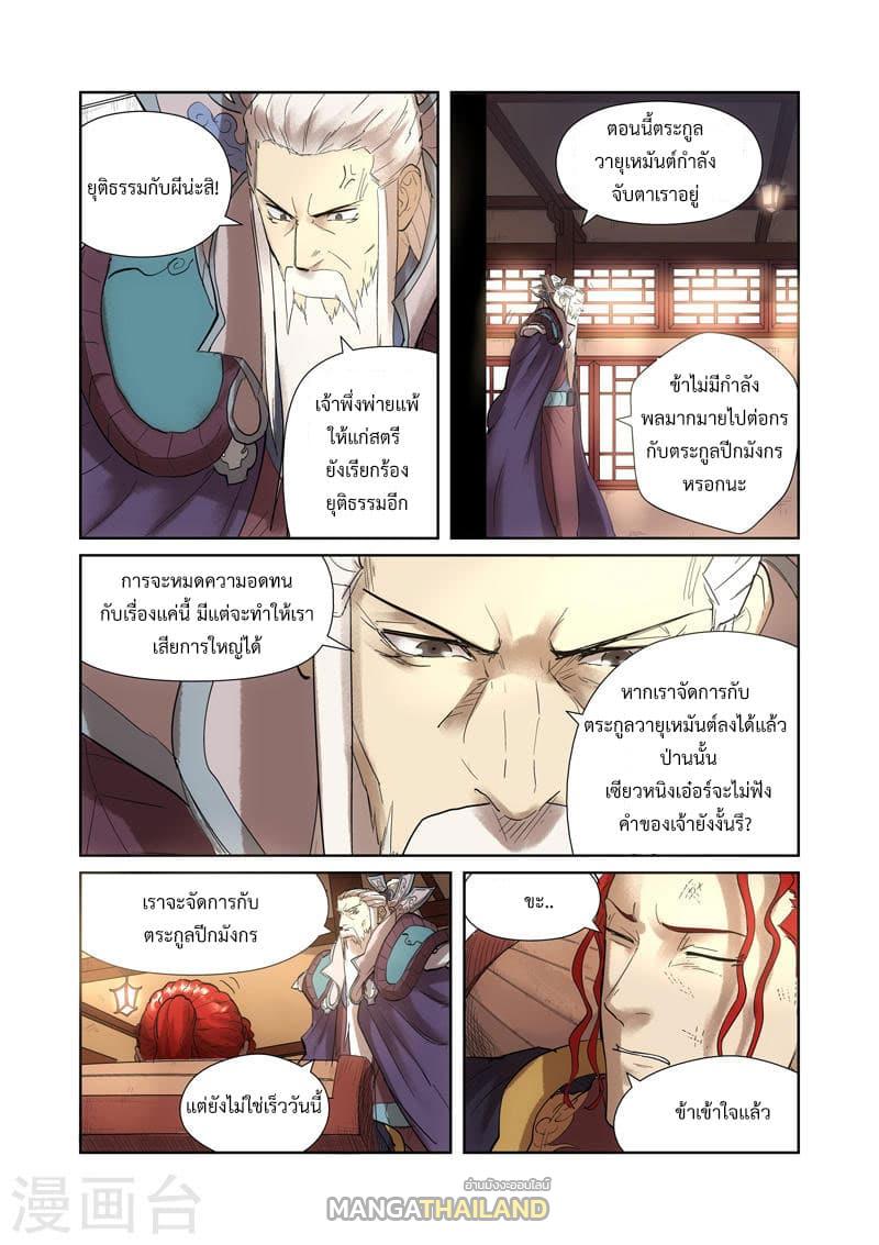 Tales of Demons and Gods ตอนที่ 197 แปลไทย รูปที่ 10