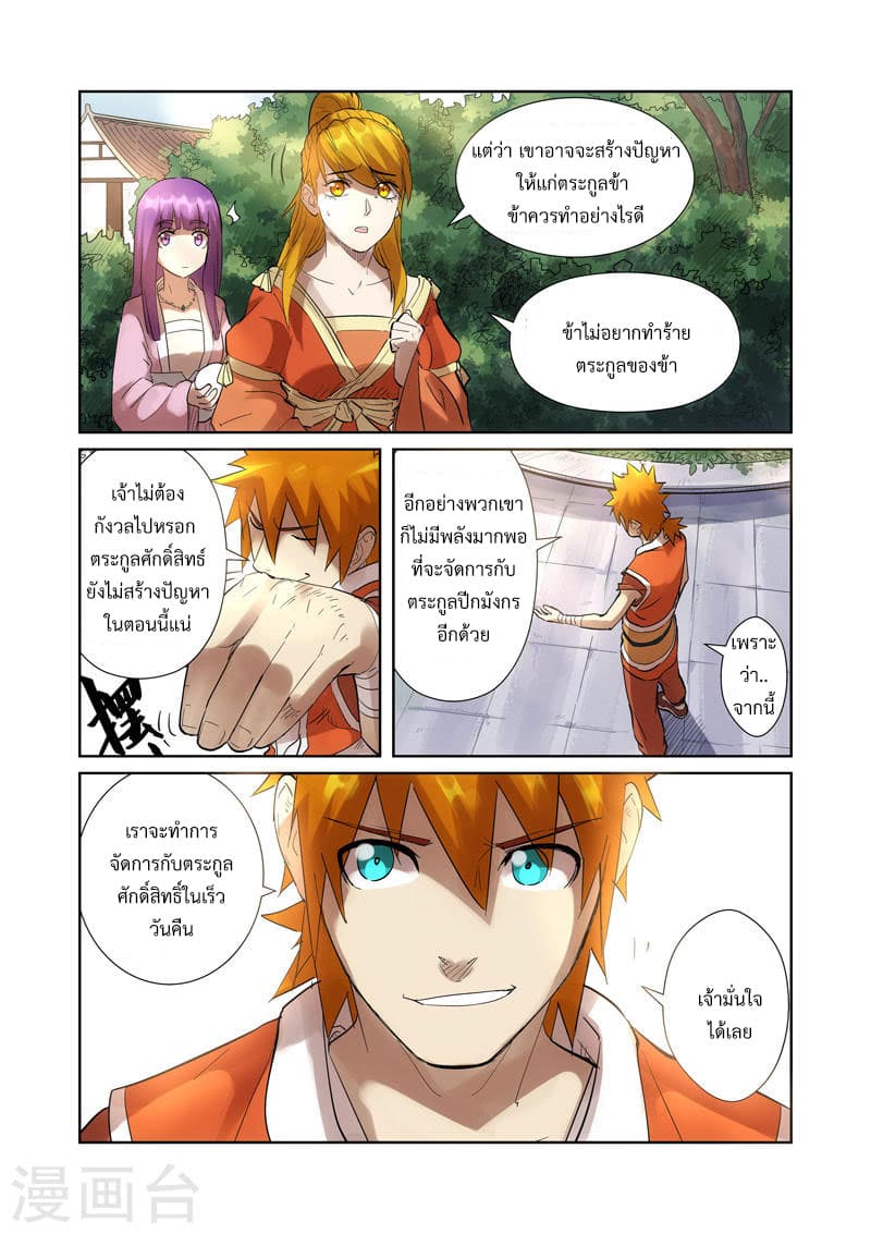 Tales of Demons and Gods ตอนที่ 197 แปลไทย รูปที่ 13