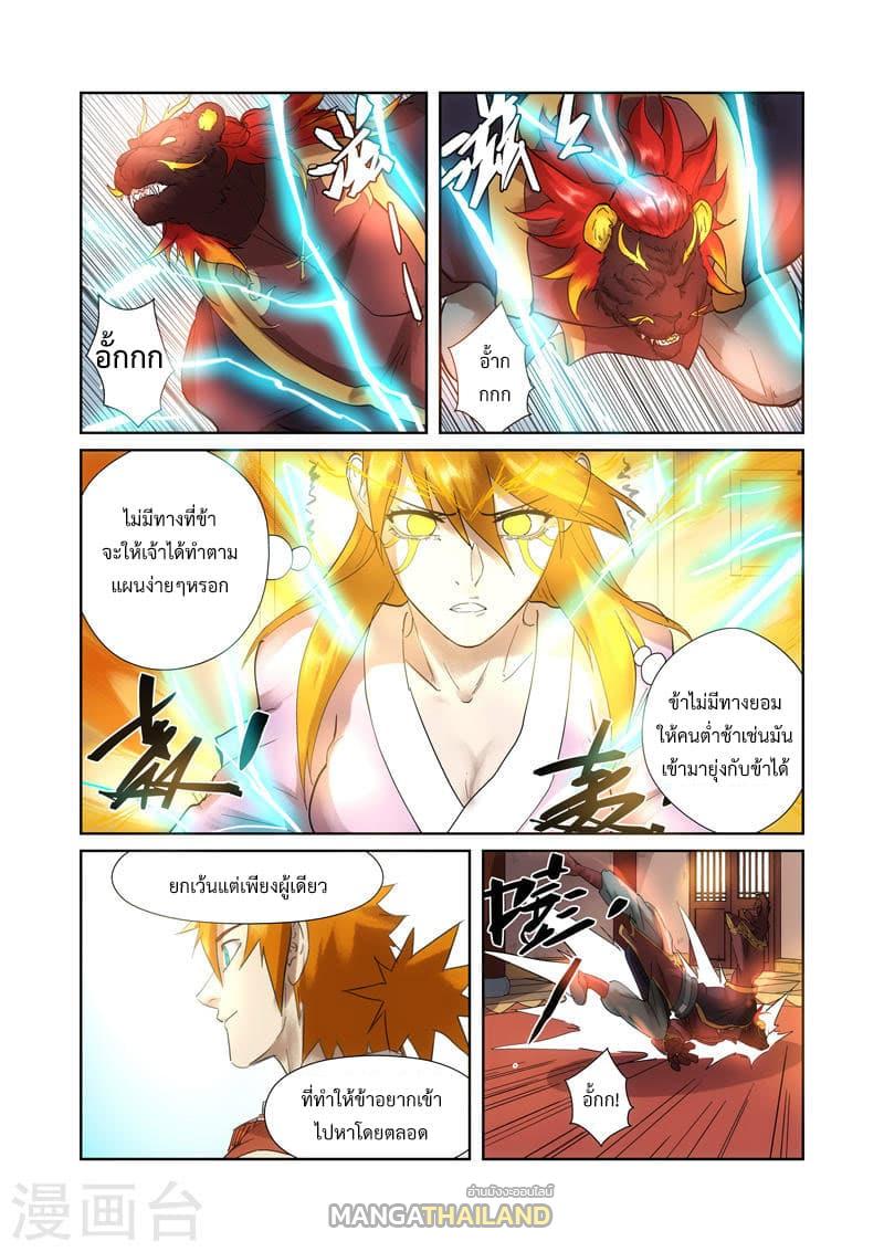 Tales of Demons and Gods ตอนที่ 197 แปลไทย รูปที่ 2