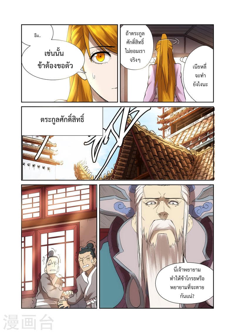 Tales of Demons and Gods ตอนที่ 197 แปลไทย รูปที่ 8