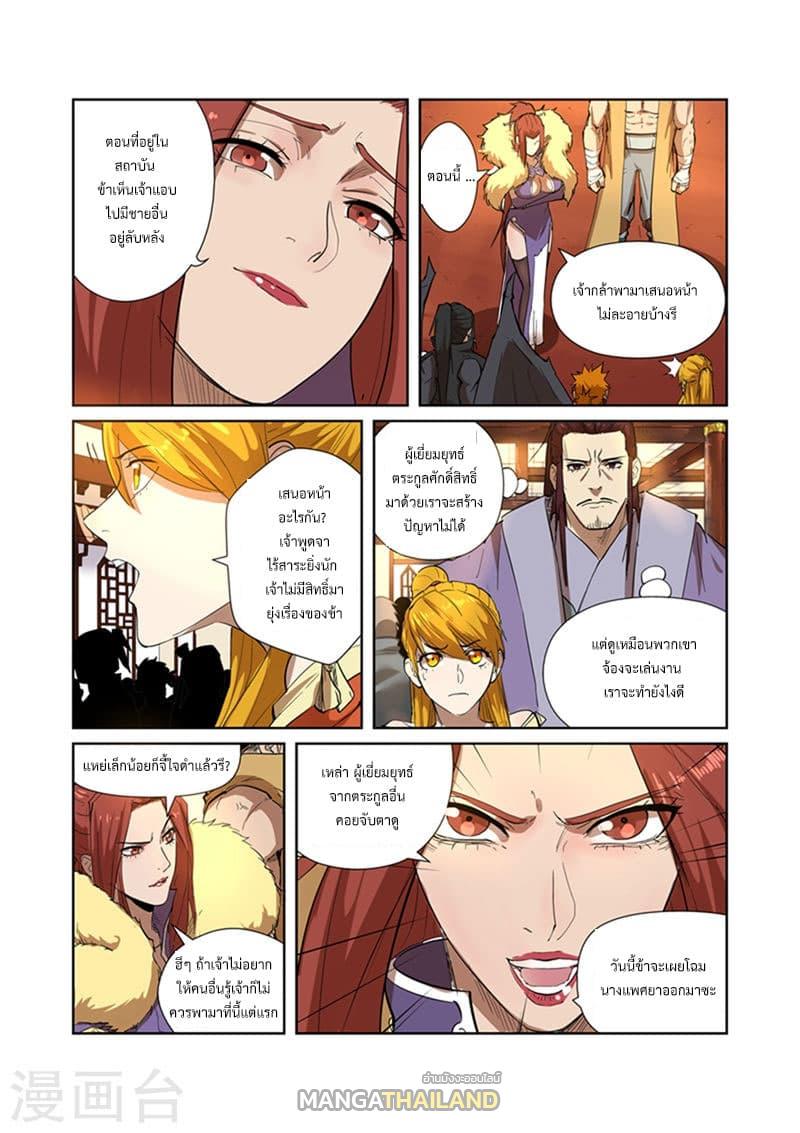 Tales of Demons and Gods ตอนที่ 199 แปลไทย รูปที่ 10