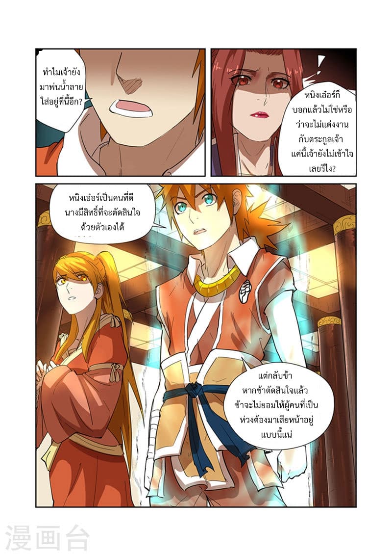 Tales of Demons and Gods ตอนที่ 199 แปลไทย รูปที่ 12