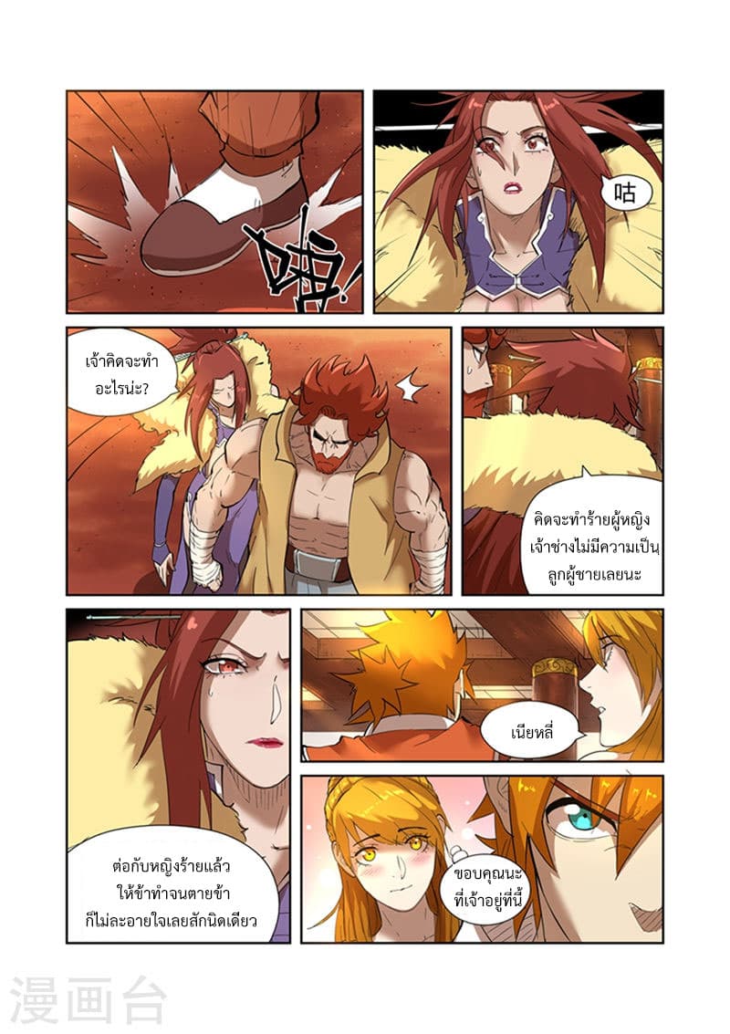 Tales of Demons and Gods ตอนที่ 199 แปลไทย รูปที่ 13